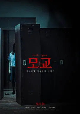 【恐怖片】女高怪谈重启：母校