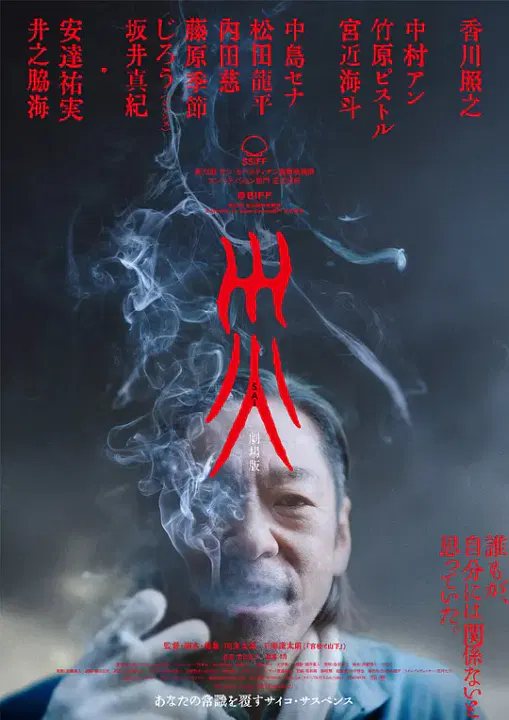 【悬疑片】灾 电影版