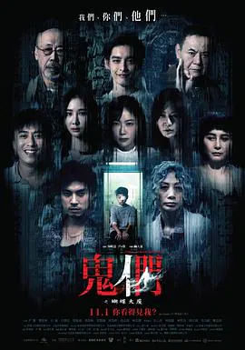 【剧情片】鬼们之蝴蝶大厦