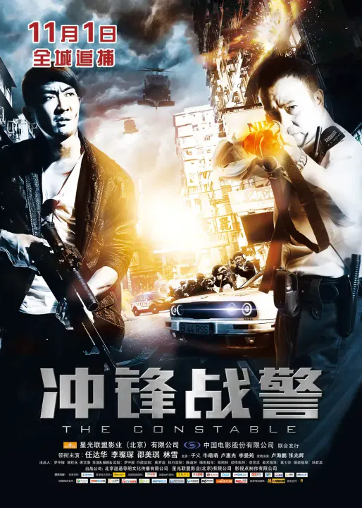 【喜剧片】冲锋战警