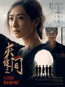 【剧情片】夹缝之间