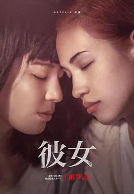 【爱情片】她 彼女