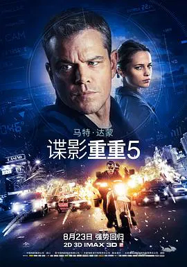 【动作片】谍影重重5英语