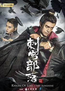 【剧情片】刺客部落I绿石炼狱