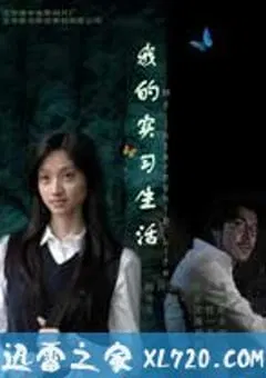 【剧情片】我的实习生活