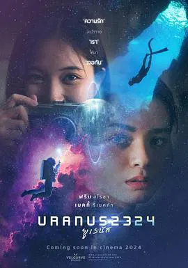 【剧情片】天王星2324