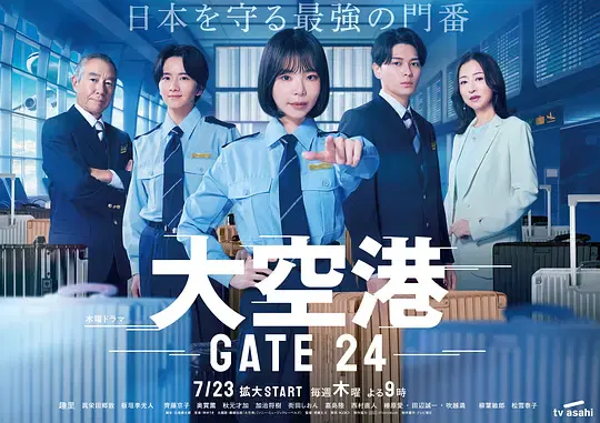 【日本剧】大空港～GATE24～