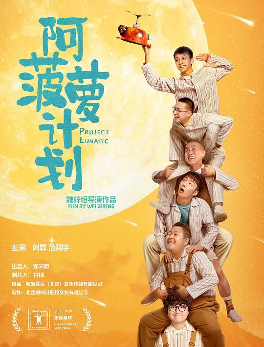 【喜剧片】阿菠萝计划
