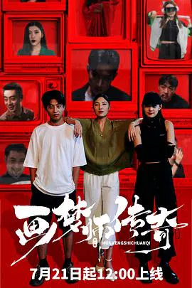 【国产剧】画梦师传奇
