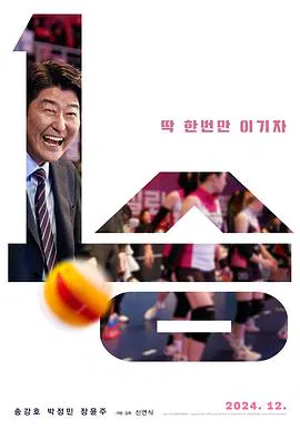 【剧情片】一胜