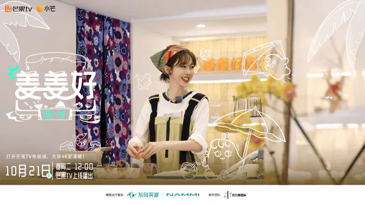 【大陆综艺】姜姜好第二季