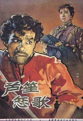 【剧情片】芦笙恋歌