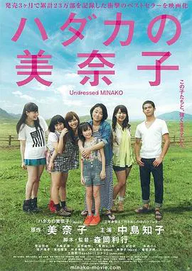 【剧情片】赤裸的美奈子