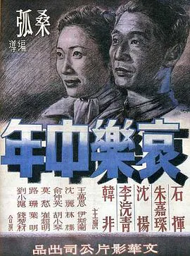 【爱情片】哀乐中年
