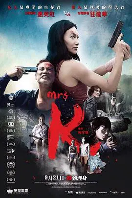 【动作片】K女士