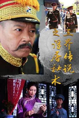 【动作片】三界传说之浮屠秘术