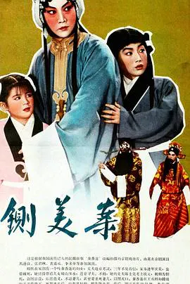 【剧情片】秦香莲