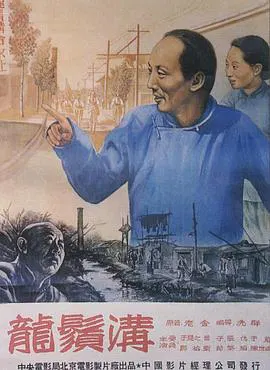 【剧情片】龙须沟