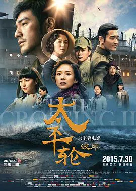 【剧情片】太平轮(下)：彼岸