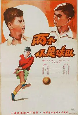 【动漫电影】两个小足球队