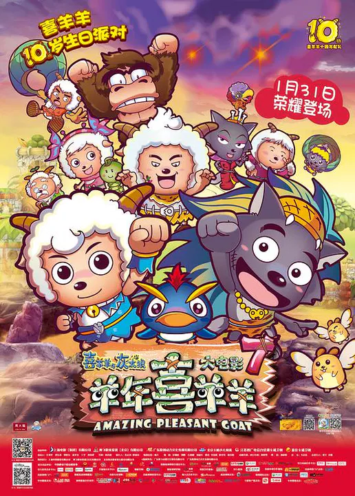 【动漫电影】喜羊羊与灰太狼之羊年喜羊羊